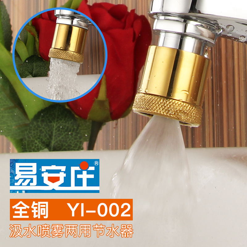 易安莊YI-002水龍頭噴霧節(jié)水汲水兩用節(jié)水器